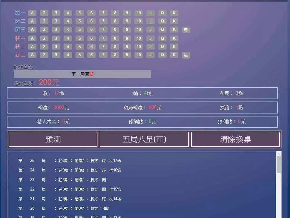 百家樂破解軟體