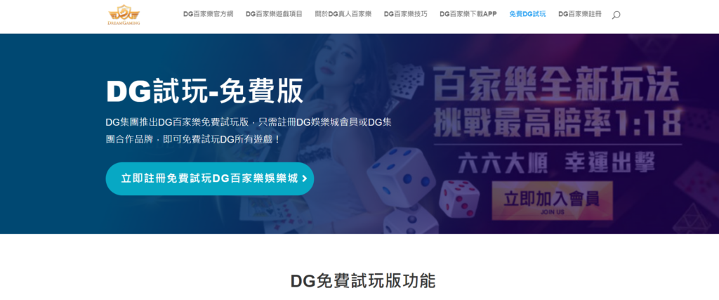 DG試玩,夢幻娛樂城,黑網娛樂城,夢幻娛樂城遊戲,DG百家樂贏錢