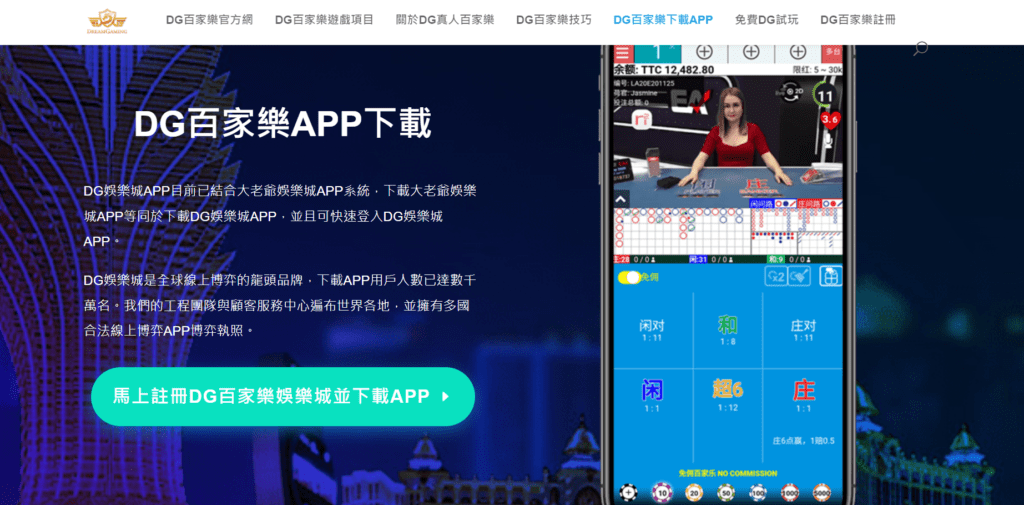DG百家樂下載,夢幻娛樂城,DG百家樂,DG百家樂娛樂城,DG真人百家樂