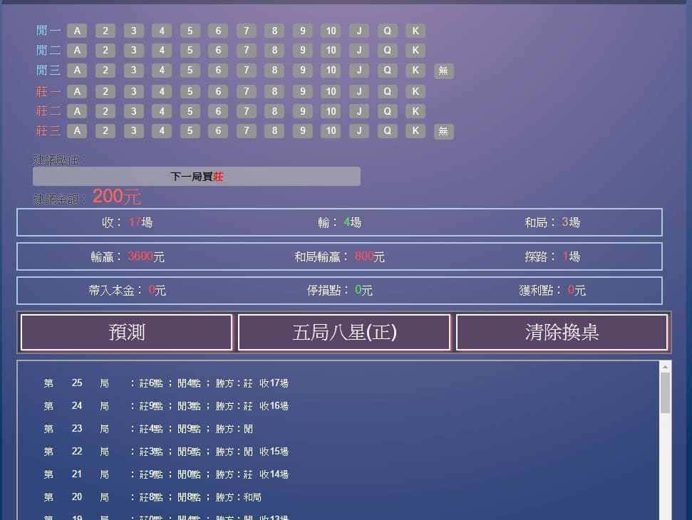 百家樂外掛程式運作模式
