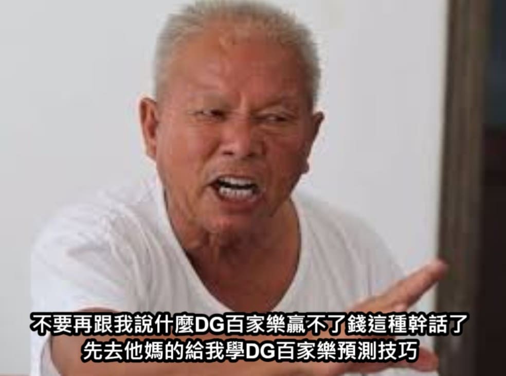 DG百家樂預測,DG百家樂,DG真人,DG娛樂城,夢幻百家樂