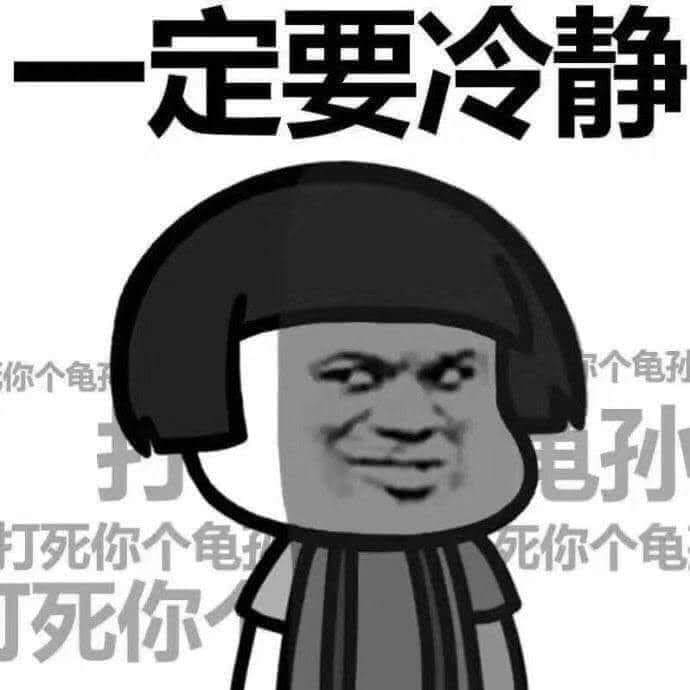 玩百家樂時，你一定要冷靜！