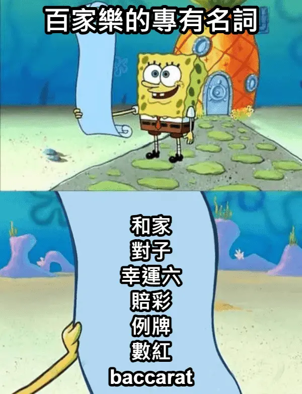 百家樂專業術語,你都知道了嗎?