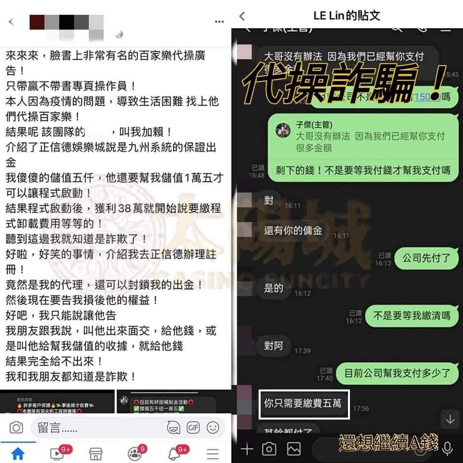 百家樂帶牌代操全是詐騙