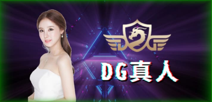 百家樂分析,DG娛樂城,DG百家樂,DG真人,DG真人娛樂城
