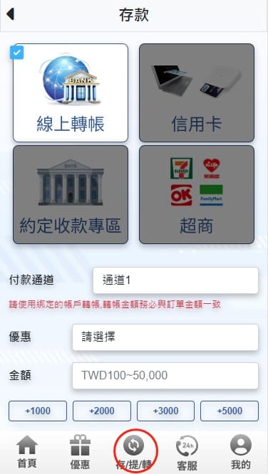 點擊存款並綁定銀行卡儲值