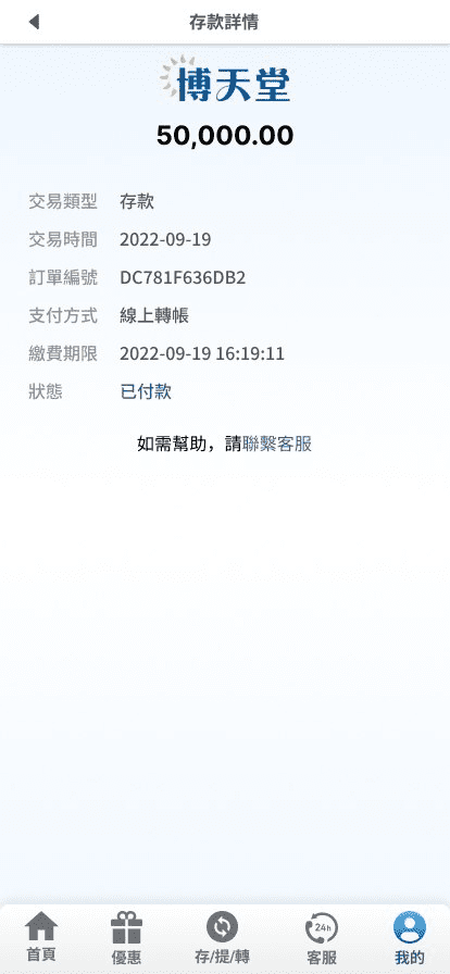博天堂入金儲值截圖