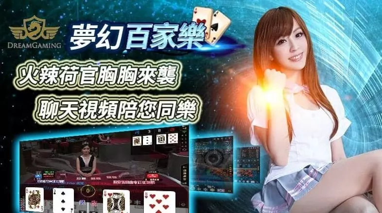 真人娛樂,線上百家樂,夢幻百家樂,夢幻真人百家樂,線上博弈娛樂城 DG夢幻百家樂規則介紹