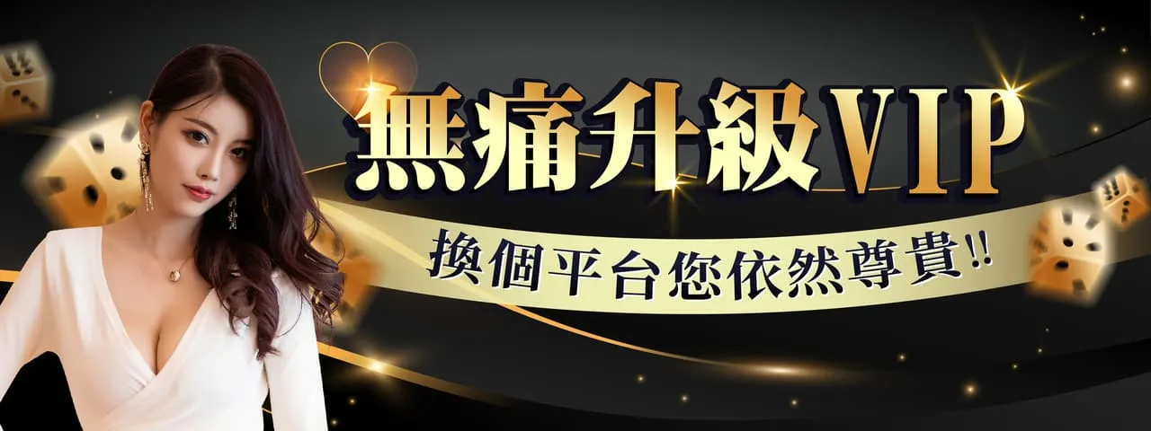 DG娛樂城升級VIP優惠禮金 DG娛樂城升級VIP優惠禮金
