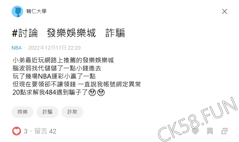 原PO控訴發樂詐騙不出金