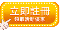 娛樂城註冊送優惠